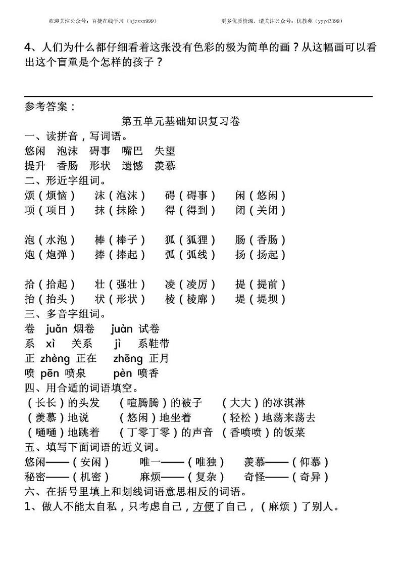 部编版三年级下册语文5-8单元基础知识复习卷第3页