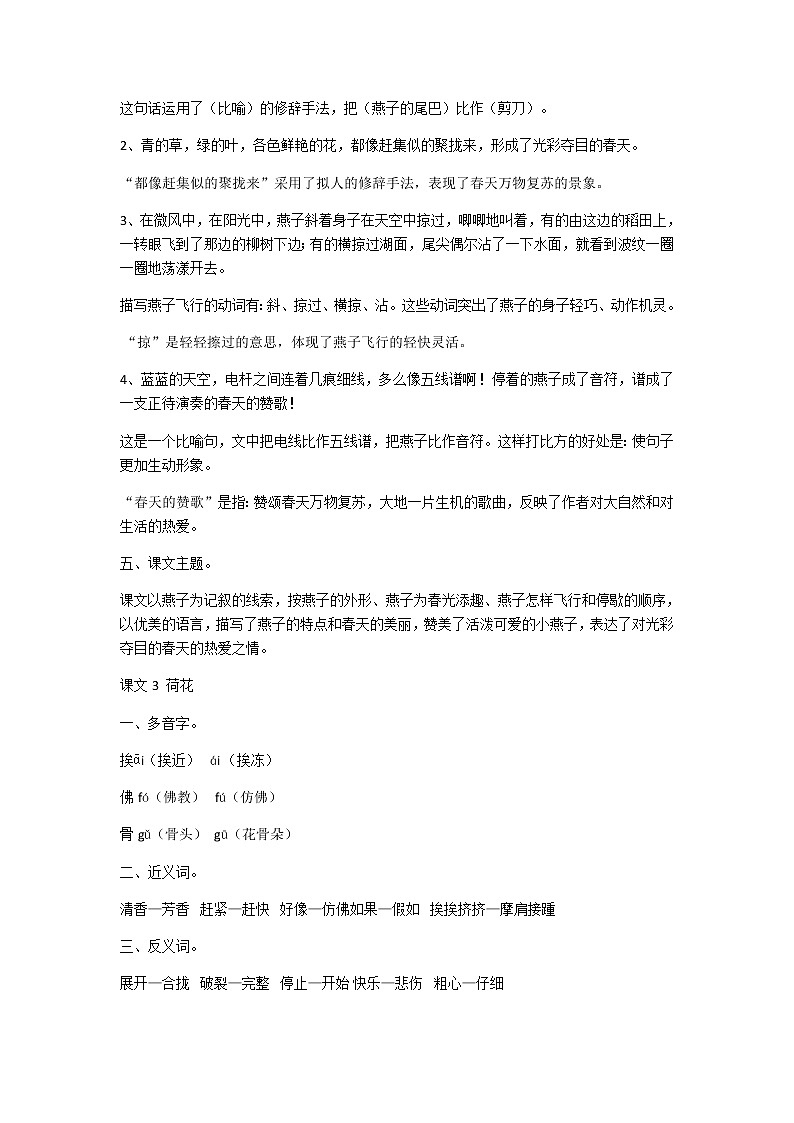 部编版三年级下册课文知识点梳理03