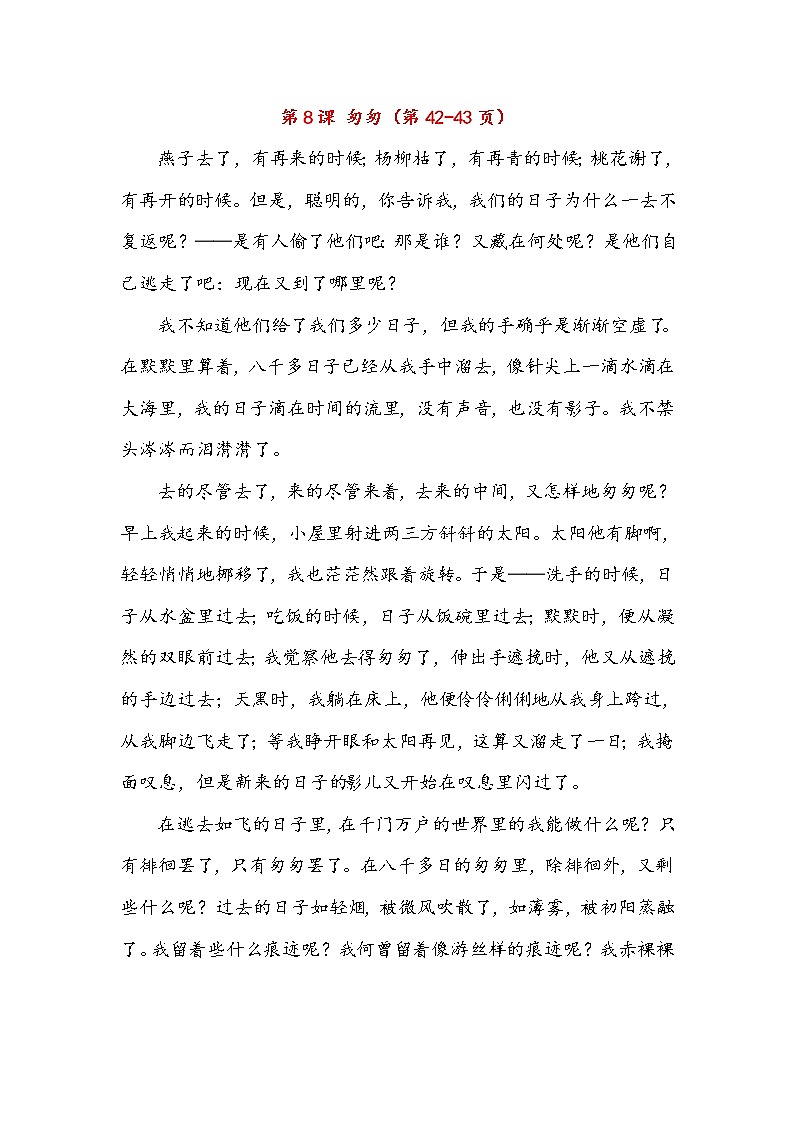 部编版六年级下册课文必背内容汇总（课文、古诗、日积月累） 试卷03