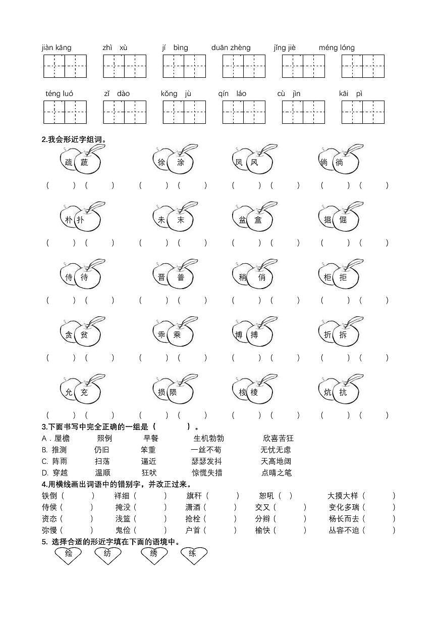 统编版小学语文四年级（ 下）生字专项复习（含答案）第2页