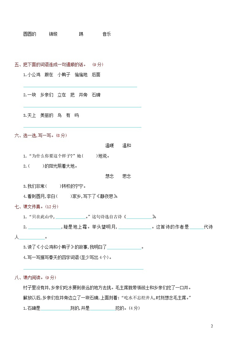 部编版一年级语文下学期期中检测卷第2页