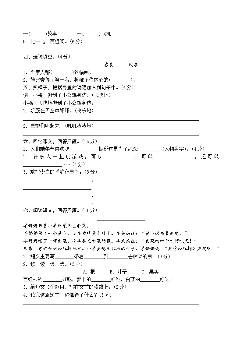 新人教版小学一年级下册语文期中测试题 含答案第2页