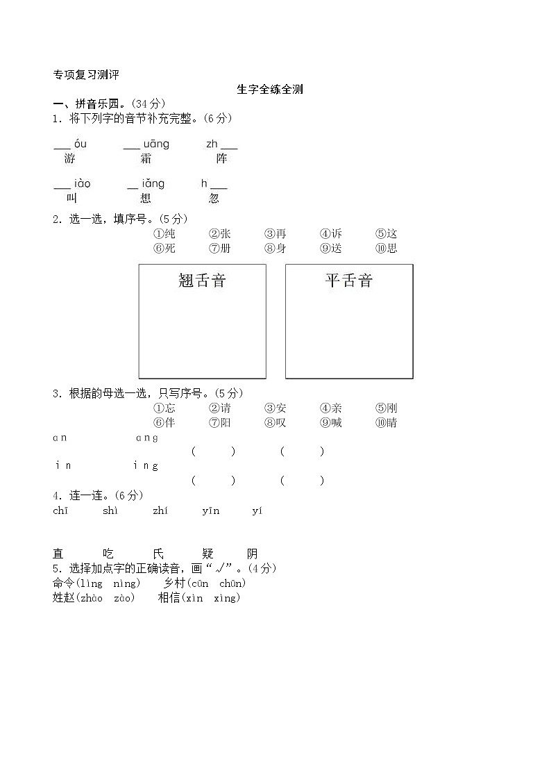 一年级下册语文期中测试题及答案401