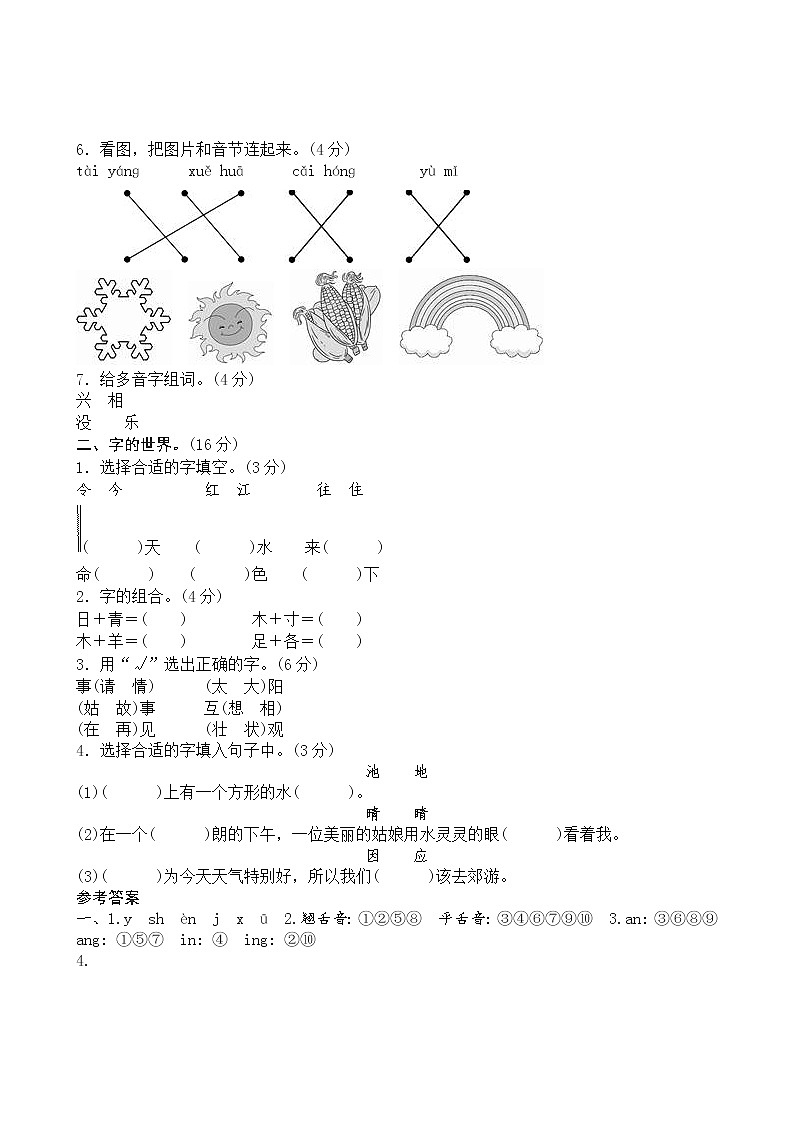 一年级下册语文期中测试题及答案402