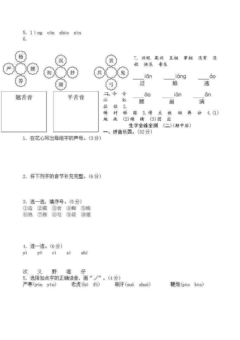 一年级下册语文期中测试题及答案403