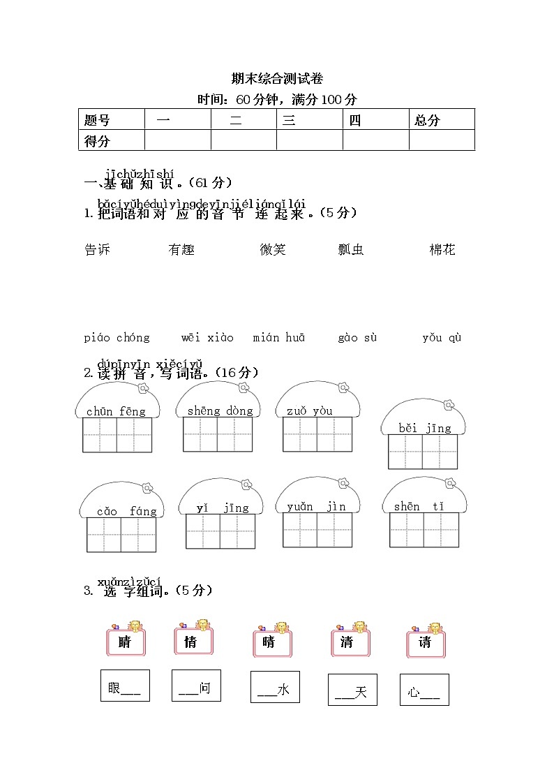 一年级语文下册期末综合测试卷01
