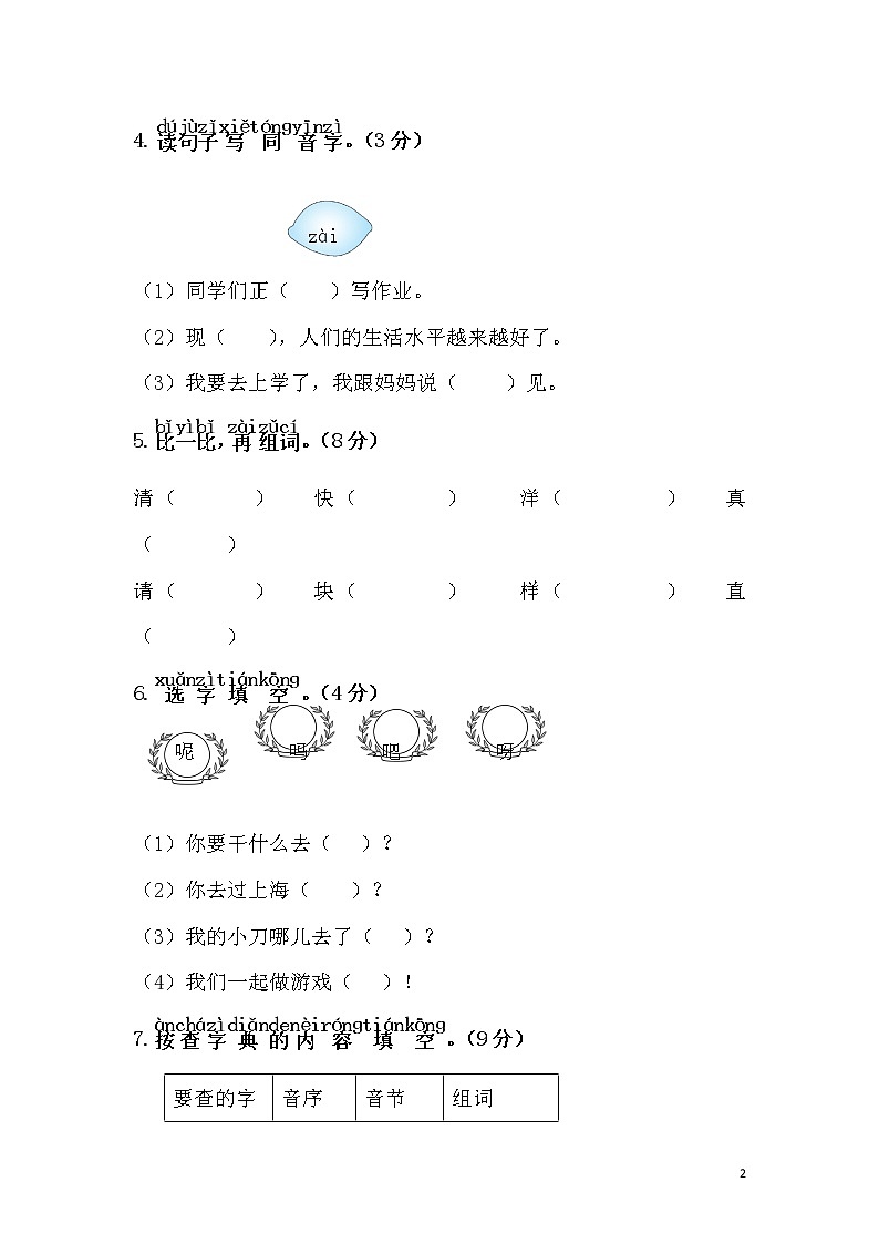 2019年秋一年级语文下学期期末检测卷1新人教版第2页