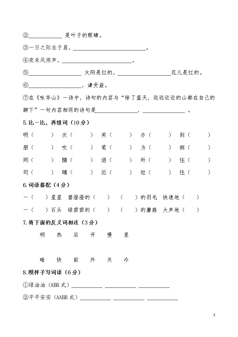2019年秋一年级语文下学期期末检测卷3（无答案）新人教版02