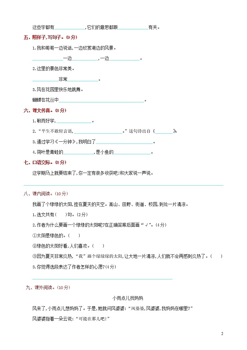 2019年秋一年级语文下学期期末检测卷4新人教版第2页