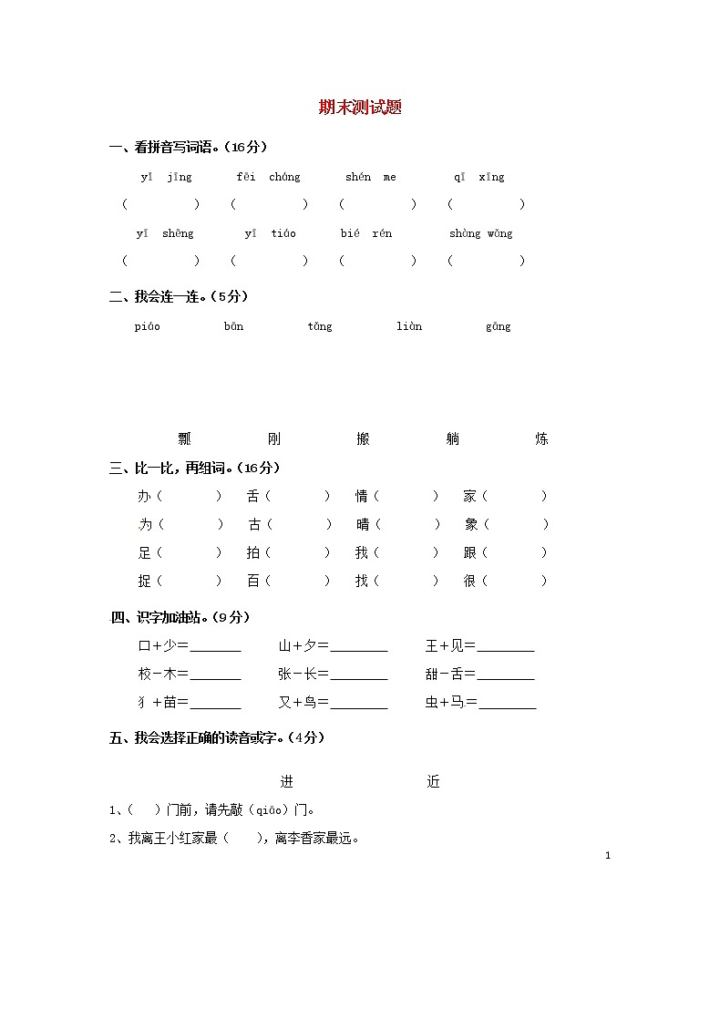 2019学年一年级语文下册期末测试题新人教版第1页