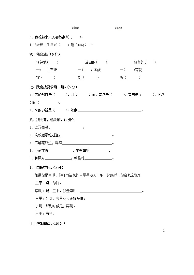 2019学年一年级语文下册期末测试题新人教版第2页