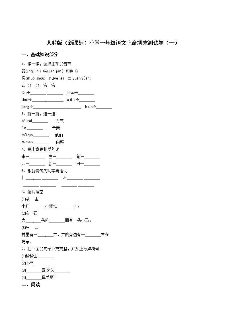 人教版小学一年级语文下册期末语文综合测试卷401
