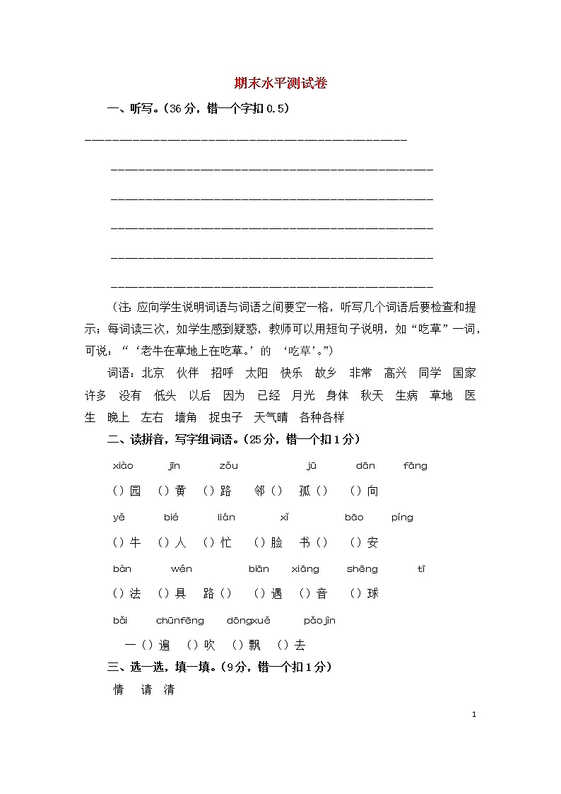 2019年秋一年级语文下学期期末检测卷2新人教版第1页