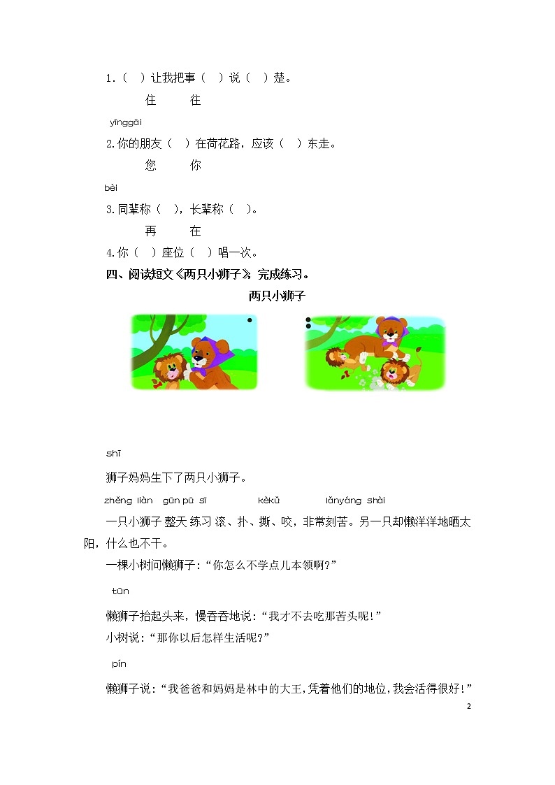 2019年秋一年级语文下学期期末检测卷2新人教版第2页