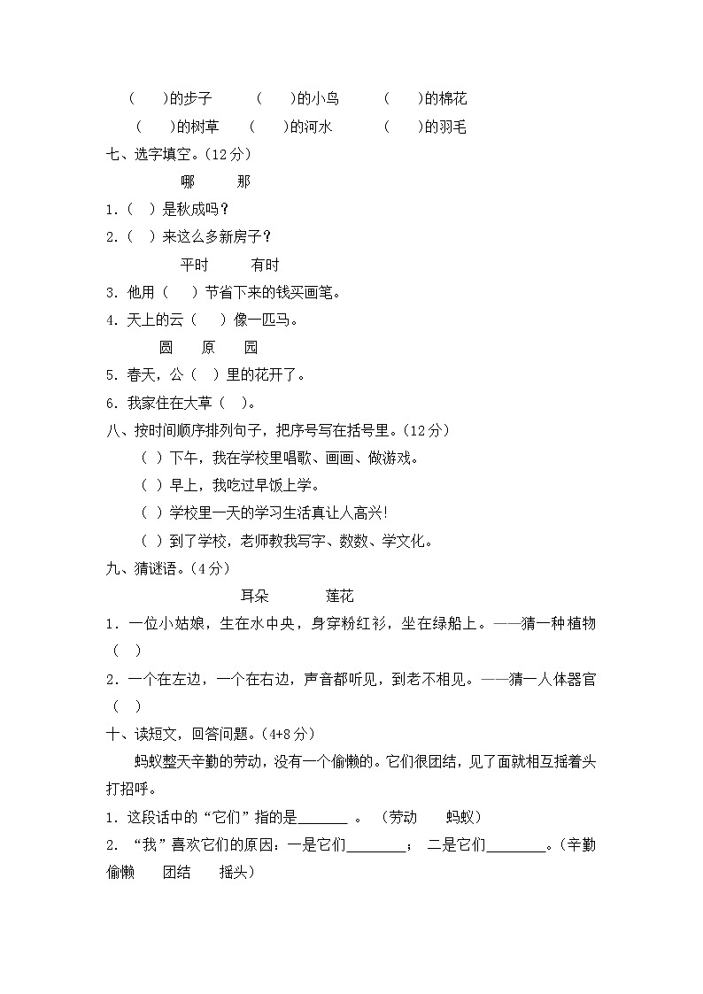 人教版小学一年级语文下册期末语文综合测试卷2（小橘子课堂）第2页