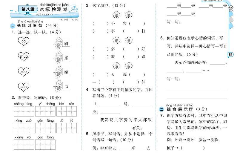 第八单元 单元测试卷（A卷）含答案01