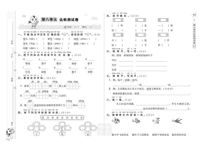 第八单元 单元测试卷（B卷）第1页