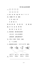 人教部编版课文 6综合与测试精品单元测试同步练习题