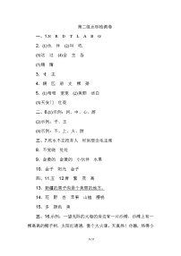 小学语文人教部编版一年级下册课文 1综合与测试精品单元测试练习题