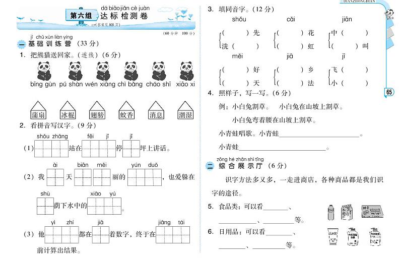 第六单元 单元测试卷（A卷）含答案01