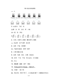 小学语文课文 4综合与测试精品单元测试课后复习题