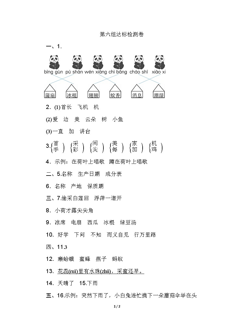第六单元 单元测试卷（A卷）含答案01