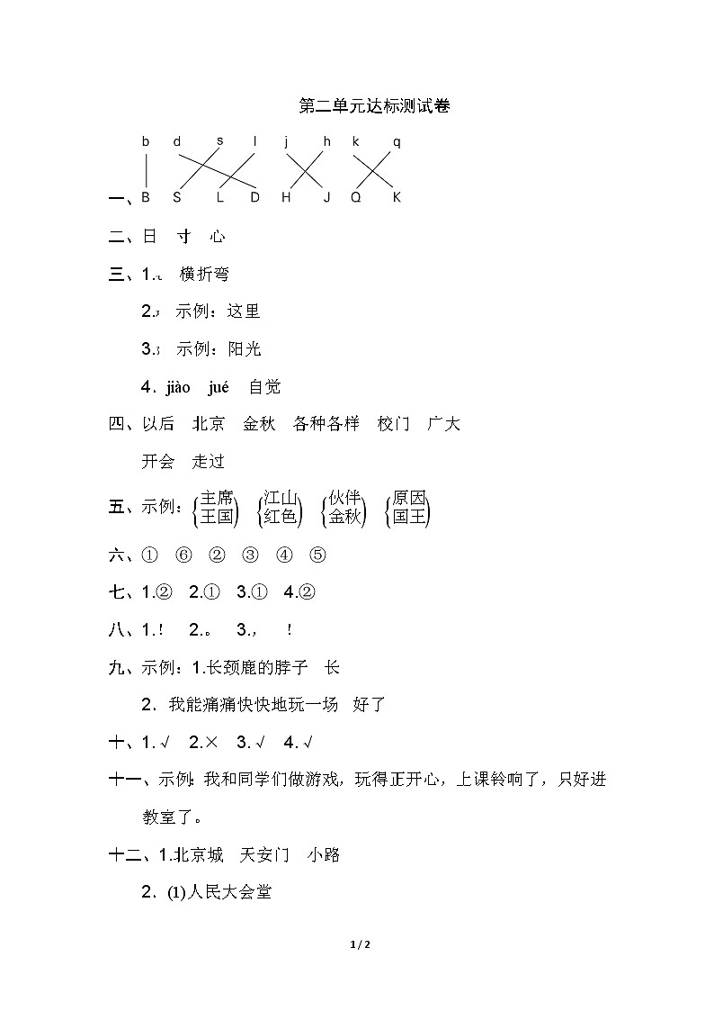 第二单元 单元测试卷（B卷）含答案01