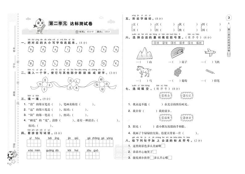 第二单元 单元测试卷（B卷）含答案01