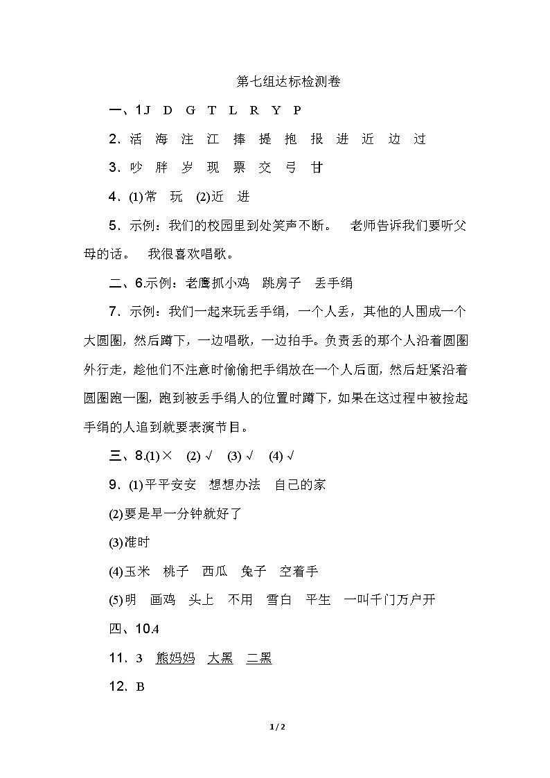 第七单元 单元测试卷（A卷）含答案01