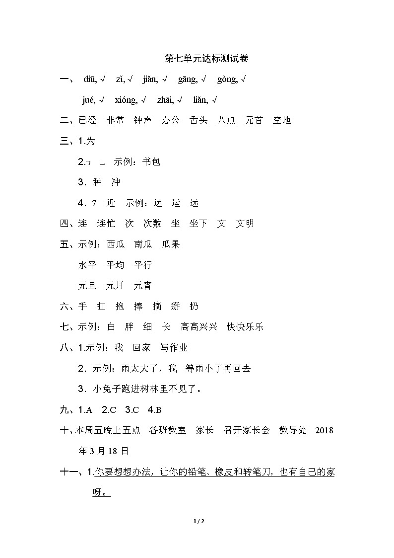 第七单元 单元测试卷（B卷）含答案01