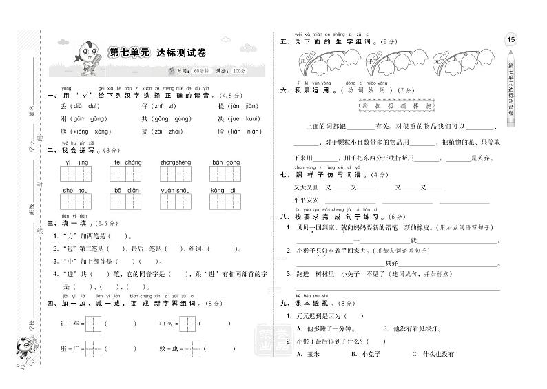 第七单元 单元测试卷（B卷）含答案01