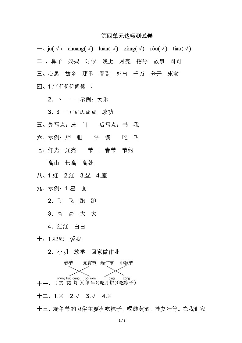 第四单元 单元测试卷（B卷）含答案01