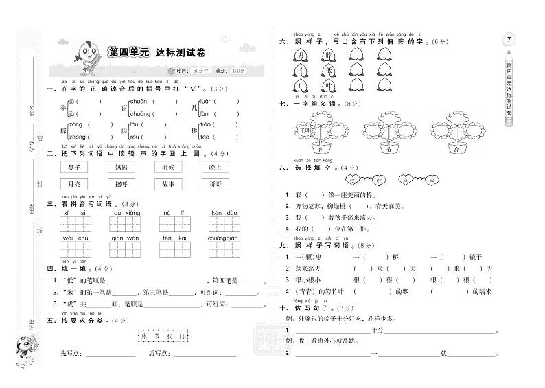 第四单元 单元测试卷（B卷）含答案01