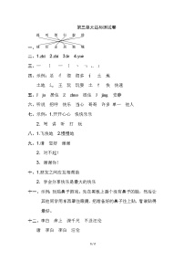 小学语文人教部编版一年级下册课文 2综合与测试精品单元测试巩固练习