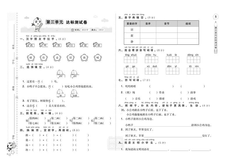 第三单元 单元测试卷（B卷）第1页