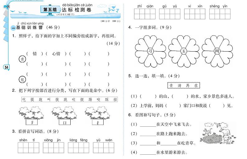 第五单元 单元测试卷（A卷）含答案01