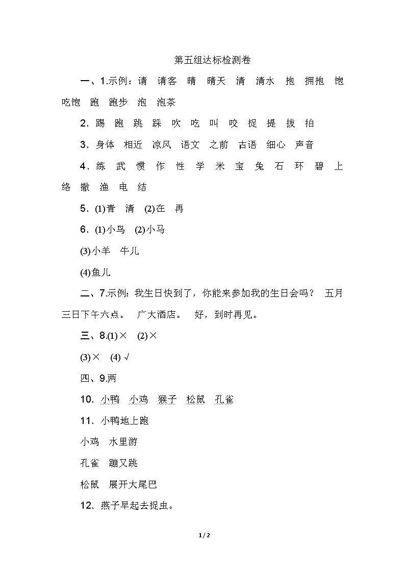 第五单元 单元测试卷（A卷）含答案01