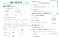 小学人教部编版课文 3综合与测试精品单元测试同步达标检测题