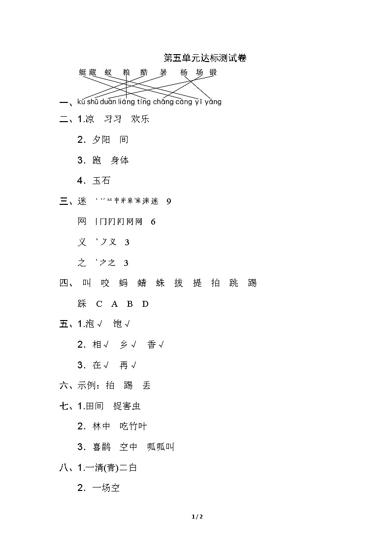 第五单元 单元测试卷（B卷）含答案01