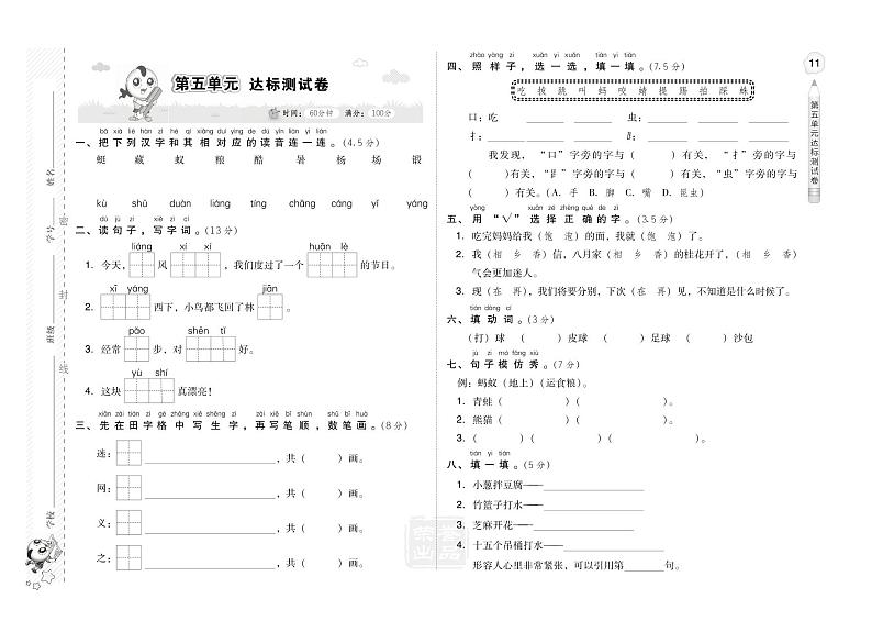 第五单元 单元测试卷（B卷）含答案01