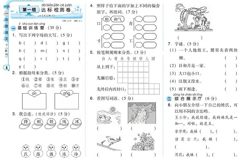 第一单元 测试卷（A卷）第1页