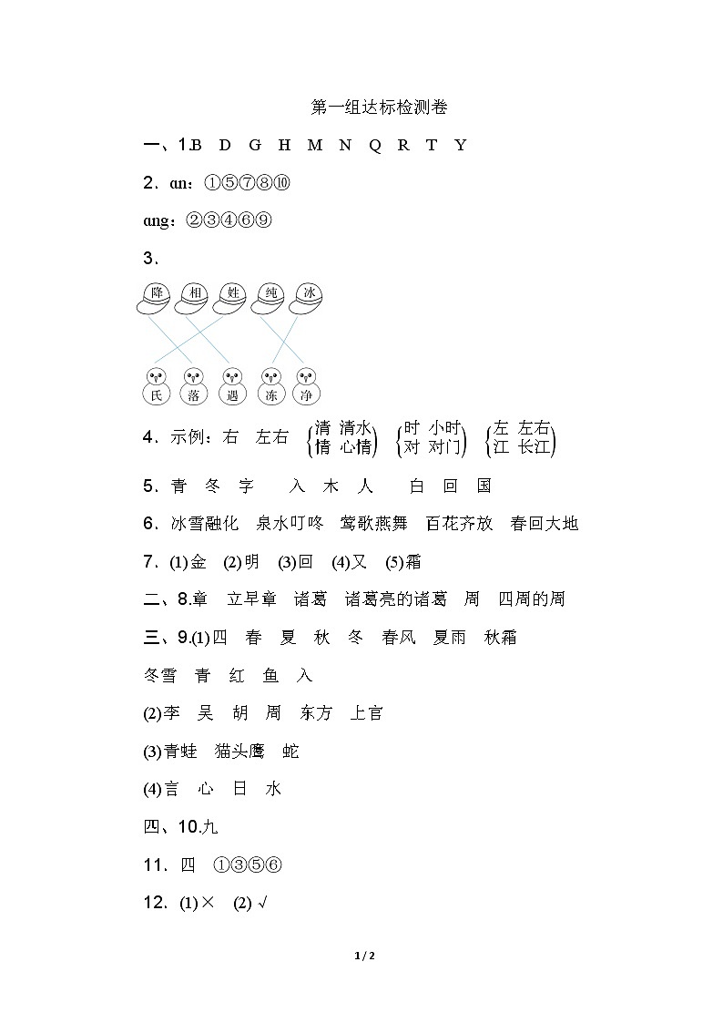 第一单元 测试卷 A卷答案第1页