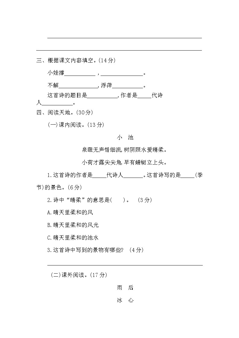 人教版小学语文一年级下册第六单元提升练习二 （含答案）02