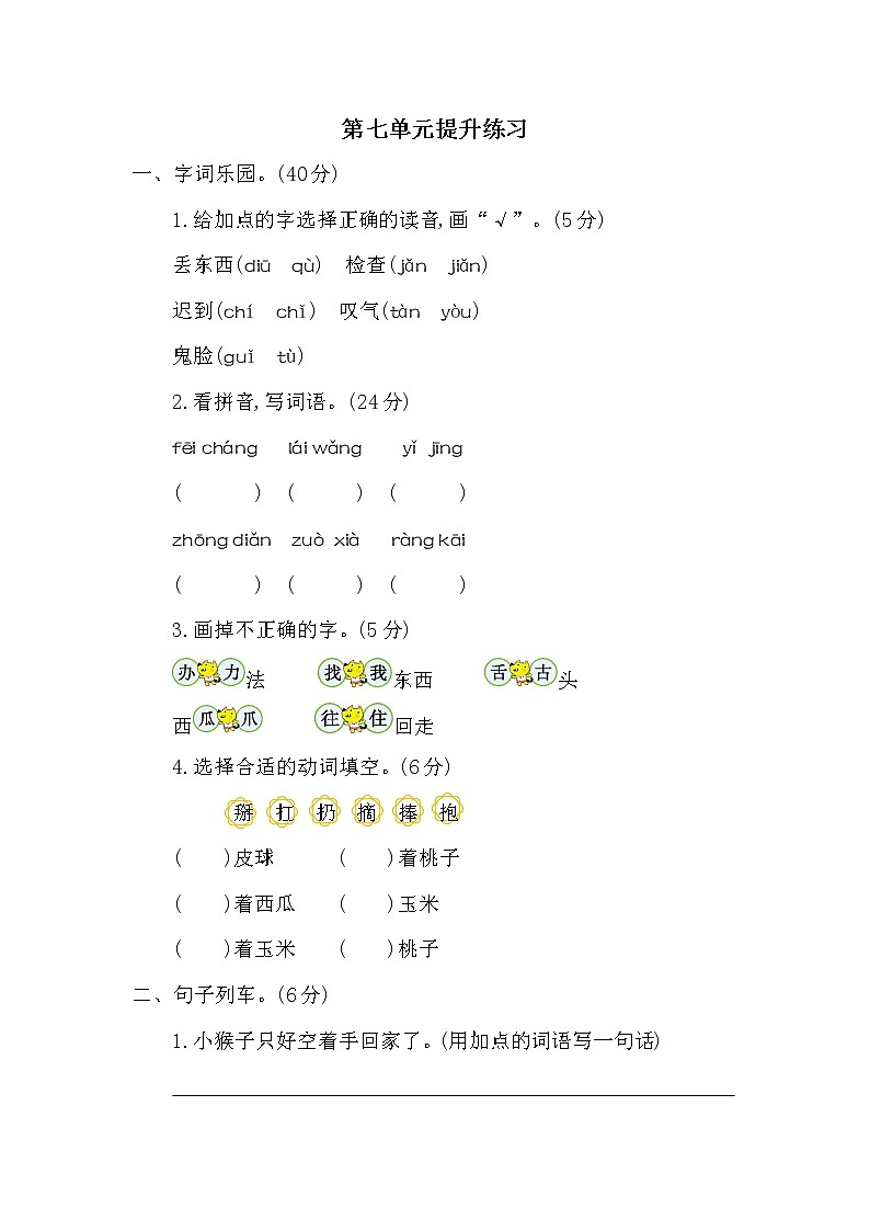 人教版小学语文一年级下册第七单元提升练习二 （含答案）01