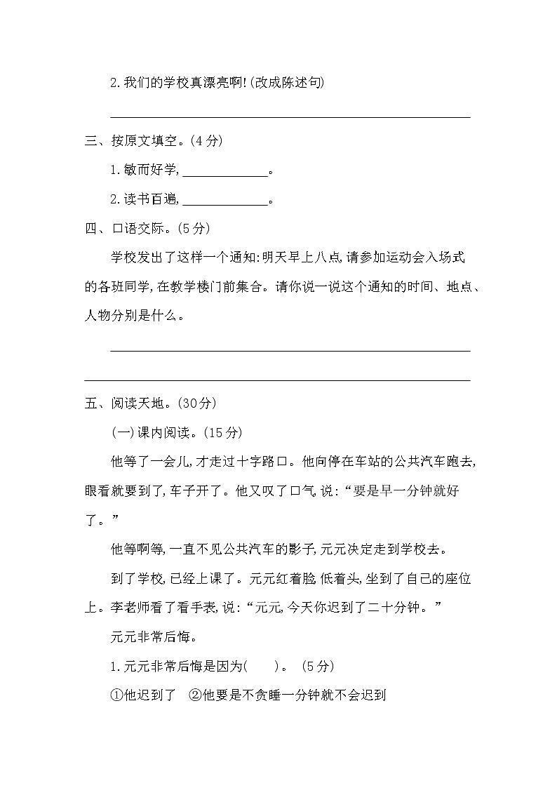 人教版小学语文一年级下册第七单元提升练习二 （含答案）02