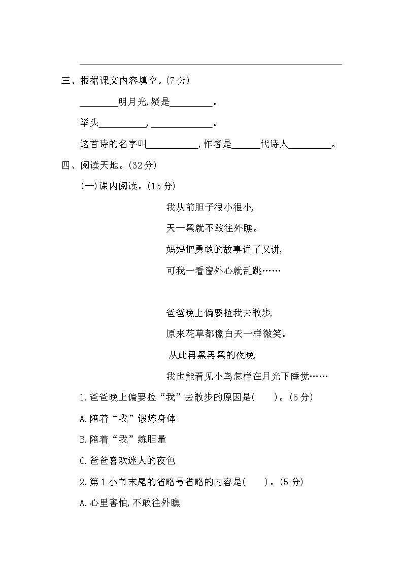 人教版小学语文一年级下册第四单元提升练习二 （含答案）02