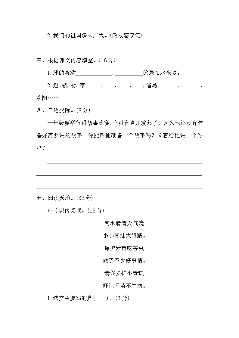 人教版小学语文一年级下册第一单元提升练习二 （含答案）02