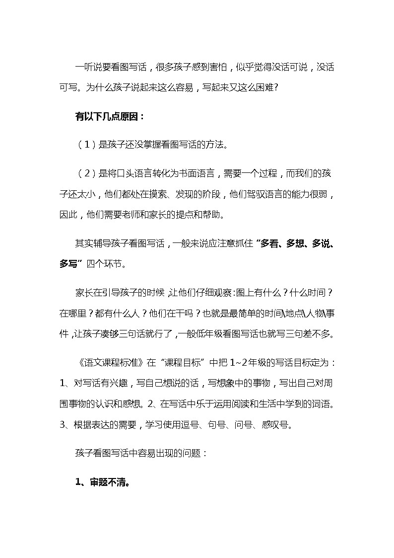 低年级看图写话技巧及范文 试卷01