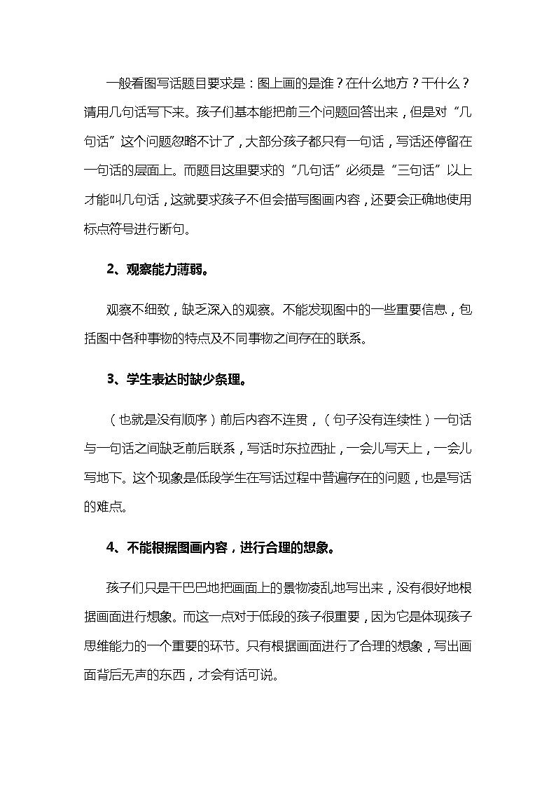 低年级看图写话技巧及范文 试卷02
