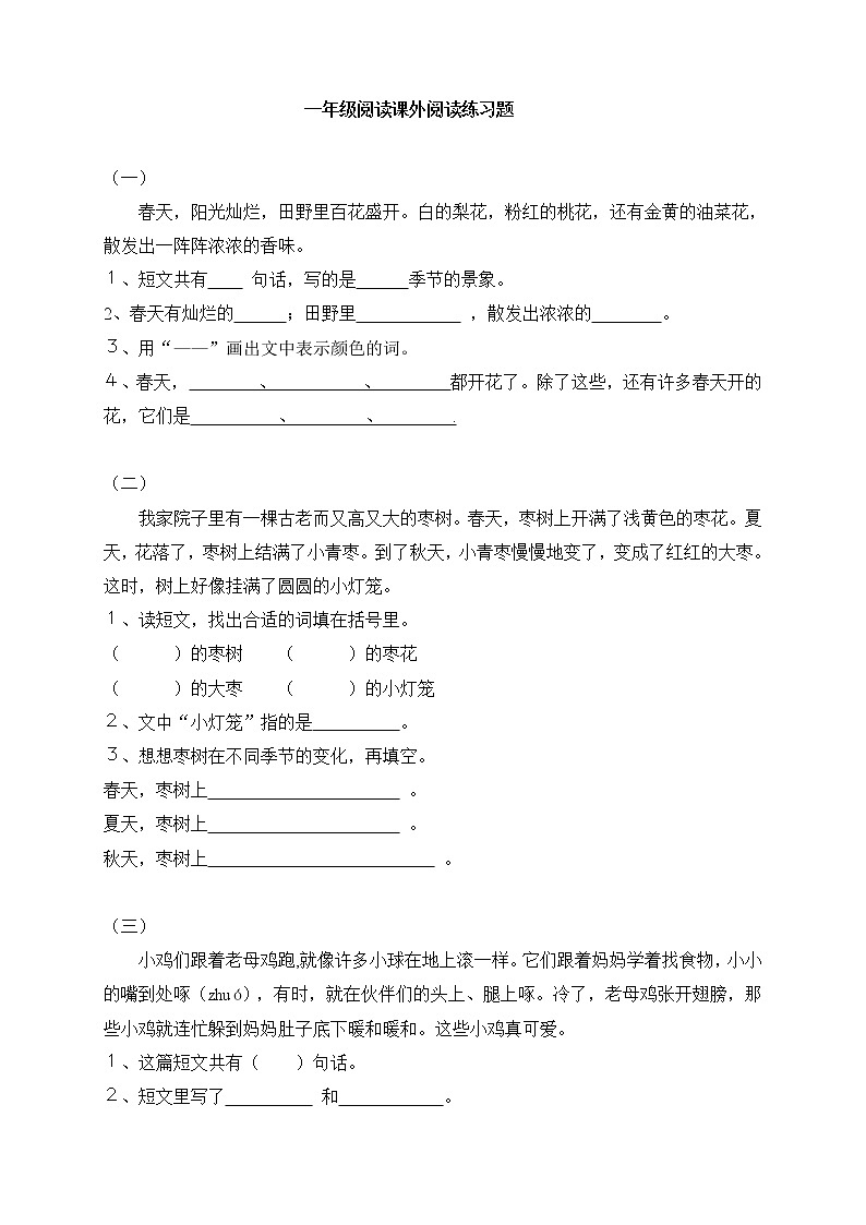 一年级大量课外阅读练习题目01